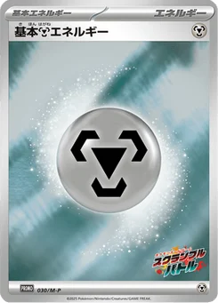 Énergie Métal de base 30/166 Mega Promotional Cards