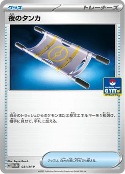 Nightly Stretcher 31/132 Mega Promotional Cards