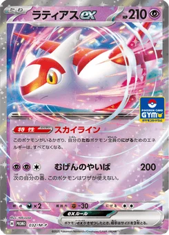 Latias-ex 32/132 Mega Promotional Cards