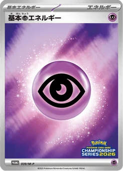 Énergie Psy de base 39/166 Mega Promotional Cards
