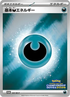 Énergie Obscurité de base 41/166 Mega Promotional Cards