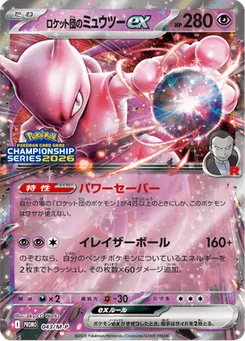 Mewtwo-ex de la Team Rocket 43/132 Mega Promotional Cards