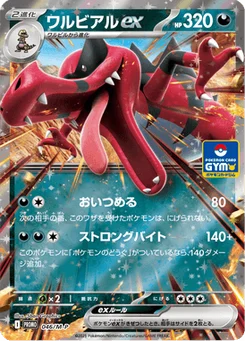 Crocorible-ex 46/132 Mega Promotional Cards
