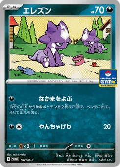 Toxizap 47/132 Mega Promotional Cards