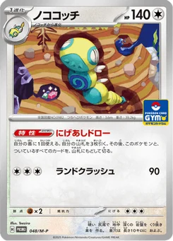 Deusolourdo 48/132 Mega Promotional Cards