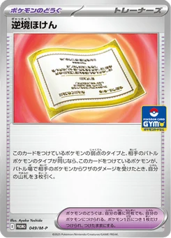 Adversity Insurance 49/132 Mega Promotional Cards
