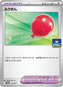Balloon 50/132 Mega Promotional Cards