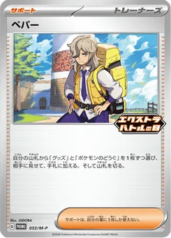 Pepper 53/132 Mega Promotional Cards