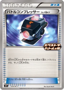 バトルコンプレッサー 59/166 Mega Promotional Cards