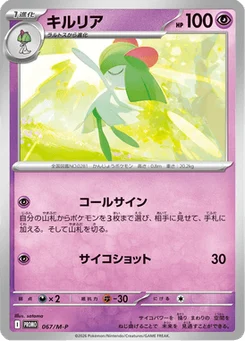 Kirlia 67/132 Mega Promotional Cards