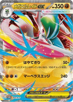 Méga-Gallame-ex 68/132 Mega Promotional Cards
