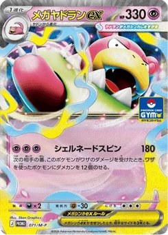 Méga-Flagadoss-ex 71/132 Mega Promotional Cards