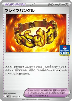 Bracelet Vaillant 74/132 Mega Promotional Cards