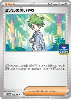 Compassion de Timmy 76/132 Mega Promotional Cards