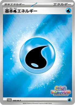 Énergie Eau de base 89/166 Mega Promotional Cards