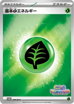 Énergie Plante de base 9/166 Mega Promotional Cards