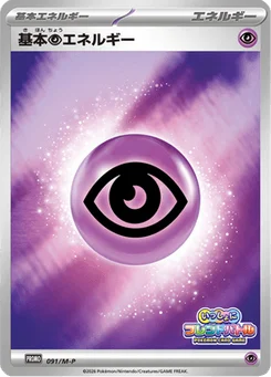 Énergie Psy de base 91/166 Mega Promotional Cards