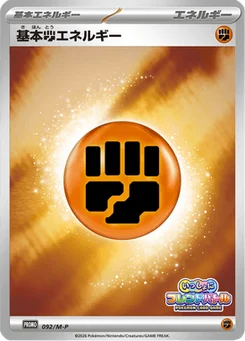 Énergie Combat de base 92/166 Mega Promotional Cards