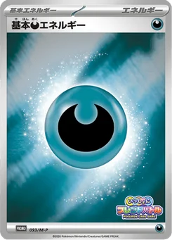 Énergie Obscurité de base 93/166 Mega Promotional Cards