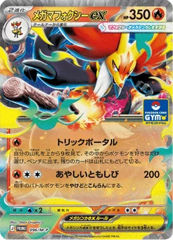 Méga-Goupelin-ex 96/132 Mega Promotional Cards
