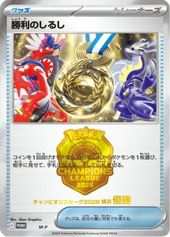 Sign of Victory NAN1 Mega Promotional Cards