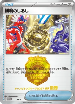 Sign of Victory NAN4 Mega Promotional Cards