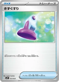 Potion 13/23 Starter Decks 100 Battle Collection CoroCiao ver.