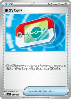 Poké Registre 15/23 Starter Decks 100 Battle Collection CoroCiao ver.