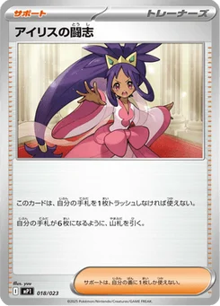 Esprit Combatif d'Iris 18/23 Starter Decks 100 Battle Collection CoroCiao ver.