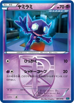 Ténéfix 1/18 Team Plasma Battle Gift Set