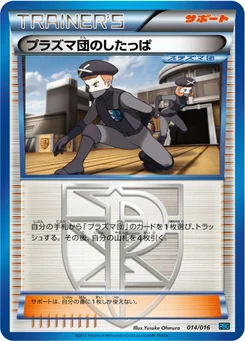 Sbire de la Team Plasma 14/18 Team Plasma Battle Gift Set