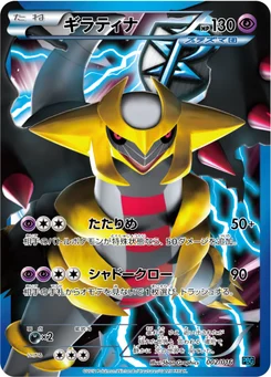 Giratina 2/18 Team Plasma Battle Gift Set