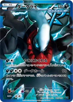 Darkrai 5/18 Team Plasma Battle Gift Set