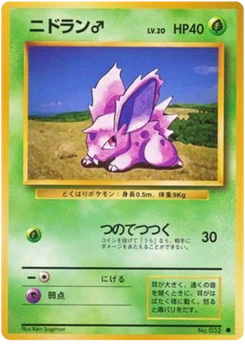 Nidoran♂ 005/102 Expansion Pack · Set de base (拡張パック)