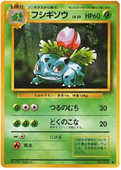 Herbizarre 008/102 Expansion Pack · Set de base (拡張パック)