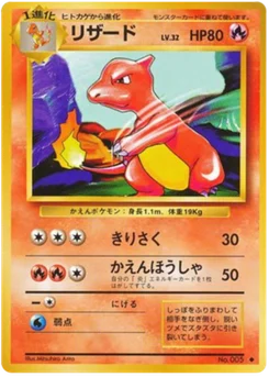 Reptincel 017/102 Expansion Pack · Set de base (拡張パック)