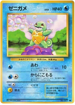 Carapuce 023/102 Expansion Pack · Set de base (拡張パック)