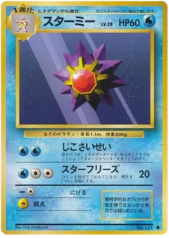 Staross 026/102 Expansion Pack · Set de base (拡張パック)