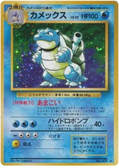 Tortank 032/102 Expansion Pack · Set de base (拡張パック)