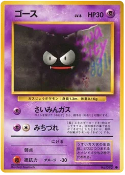Fantominus 044/102 Expansion Pack · Set de base (拡張パック)