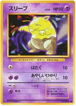 Soporifik 045/102 Expansion Pack · Set de base (拡張パック)