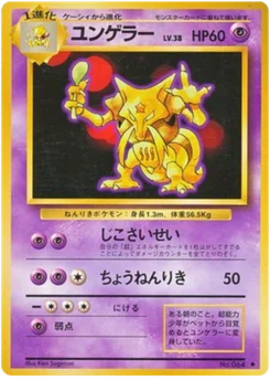 Kadabra 046/102 Expansion Pack · Set de base (拡張パック)