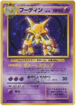 Alakazam 049/102 Expansion Pack · Set de base (拡張パック)