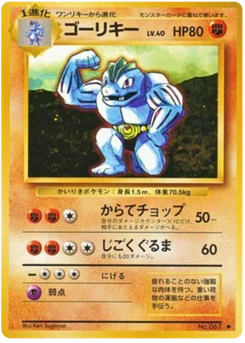 Machopeur 055/102 Expansion Pack · Set de base (拡張パック)
