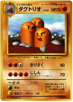 Triopikeur 056/102 Expansion Pack · Set de base (拡張パック)