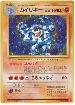 Mackogneur 057/102 Expansion Pack · Set de base (拡張パック)