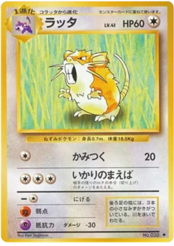 Rattatac 062/102 Expansion Pack · Set de base (拡張パック)
