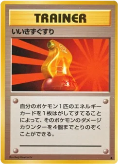 Super Potion 075/102 Expansion Pack · Set de base (拡張パック)