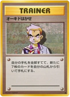Professeur Chen 077/102 Expansion Pack · Set de base (拡張パック)
