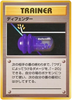 Défenseur 079/102 Expansion Pack · Set de base (拡張パック)